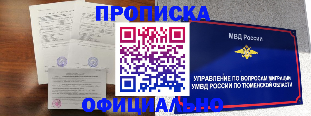 прописка ребенка в Енисейске