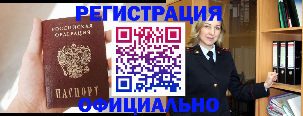 прописка поиск в Енисейске