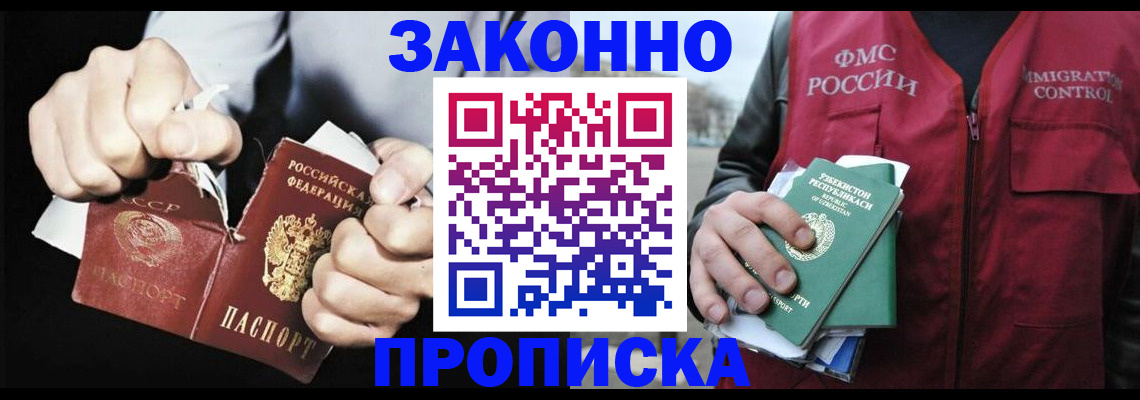 временная регистрация гарантия в Енисейске