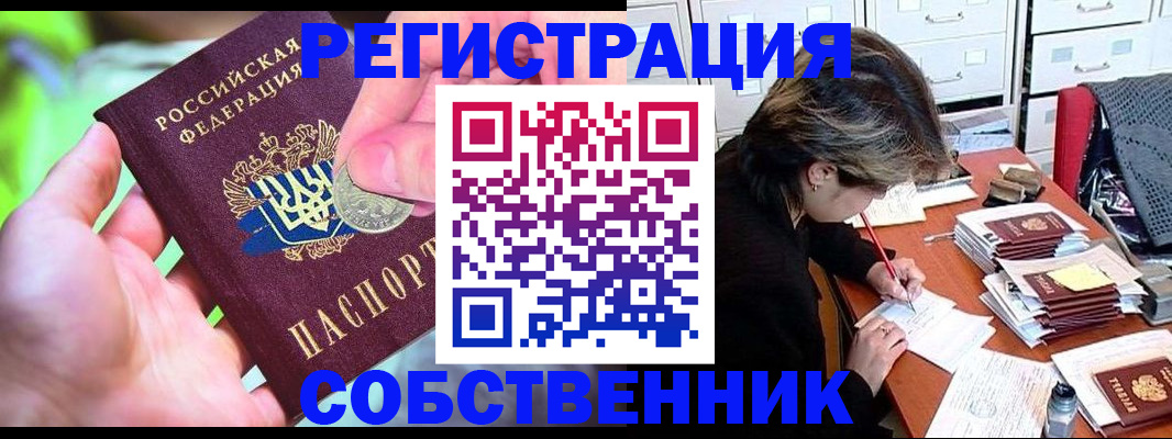прописка для кредита в Енисейске