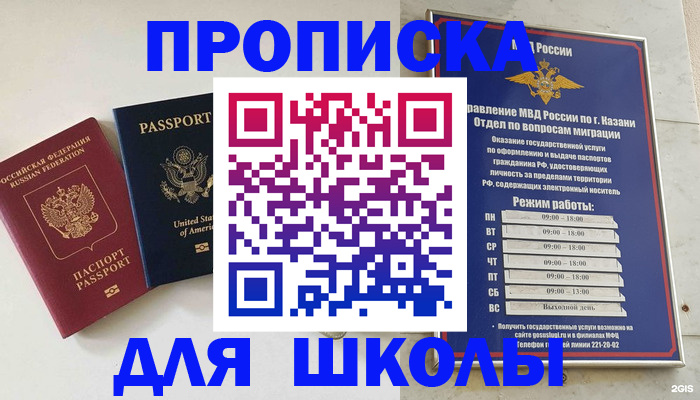 временная регистрация для всех в Енисейске