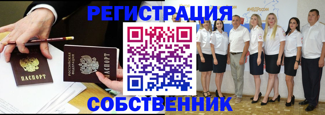 временная регистрация недорого в Енисейске