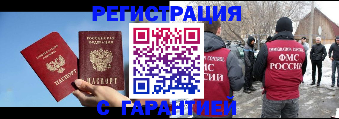 временная регистрация купить в Енисейске
